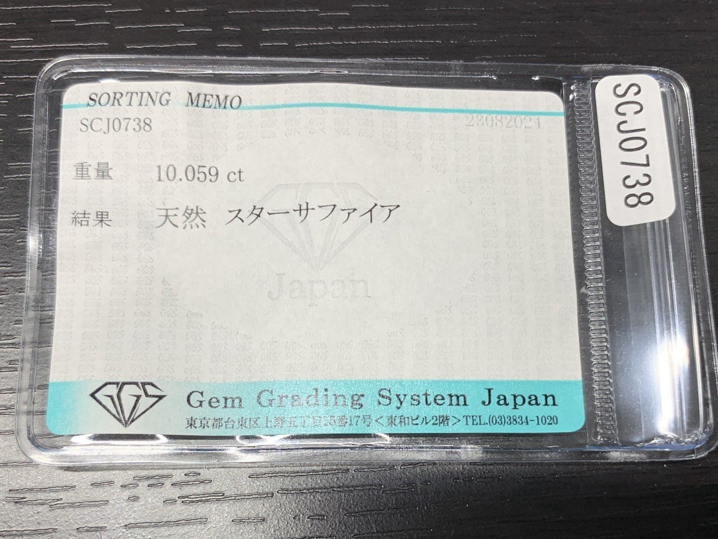 スターサファイア 10.059ct 宝石ソーティング付き  10.9㎜×9.6㎜×7.9㎜  ルース（ 裸石 ） 2515Y