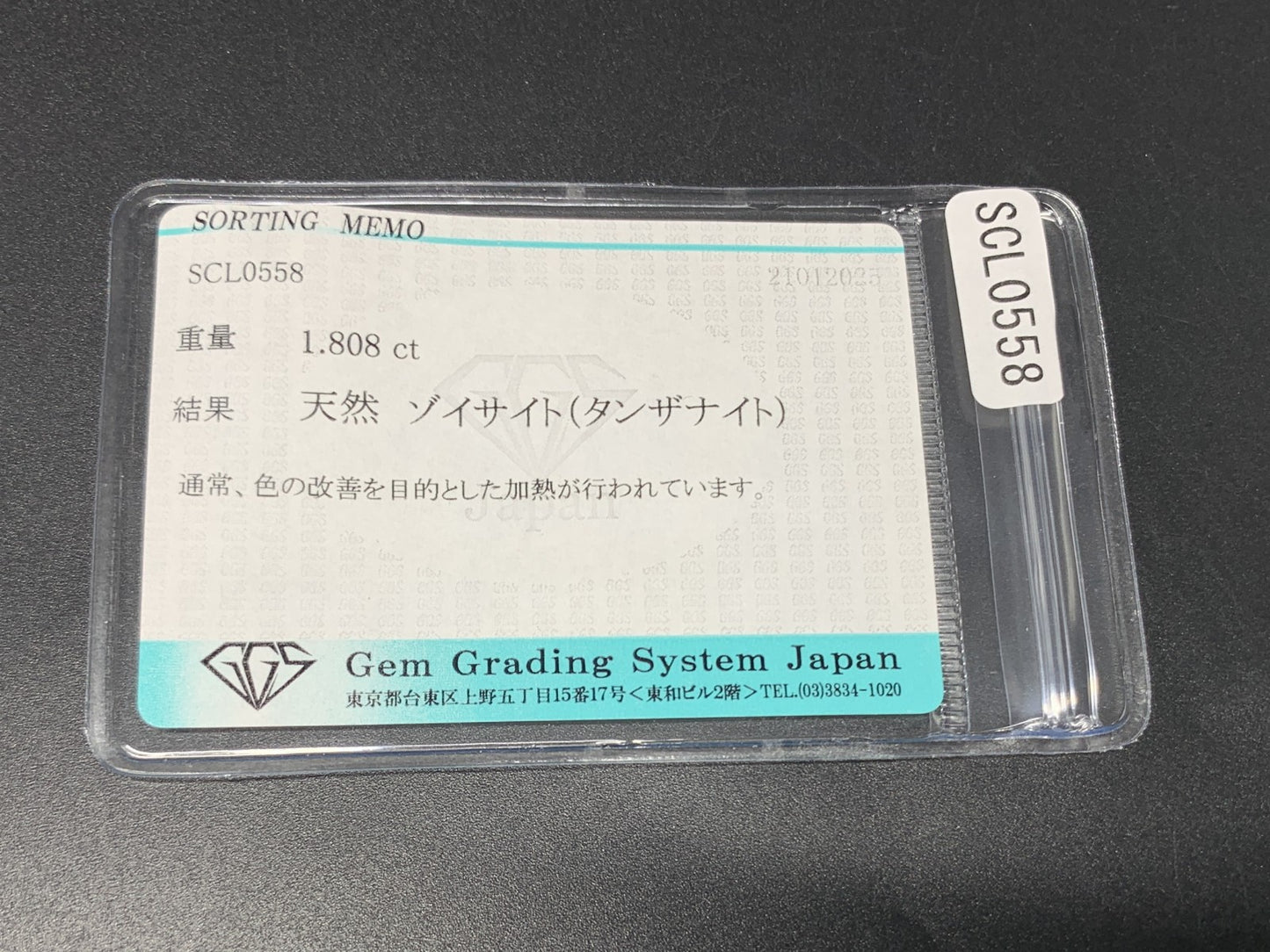 タンザナイト 1.808ct 宝石ソーティング付き  9.2㎜×6.9㎜×4.1㎜  ルース（ 裸石 ） 3771Y