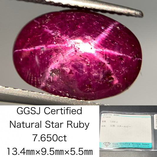 スタールビー 天然  7.650ct  宝石ソーティング付き  13.4㎜×9.5㎜×5.5㎜ ルース（ 裸石 ）  5994Y