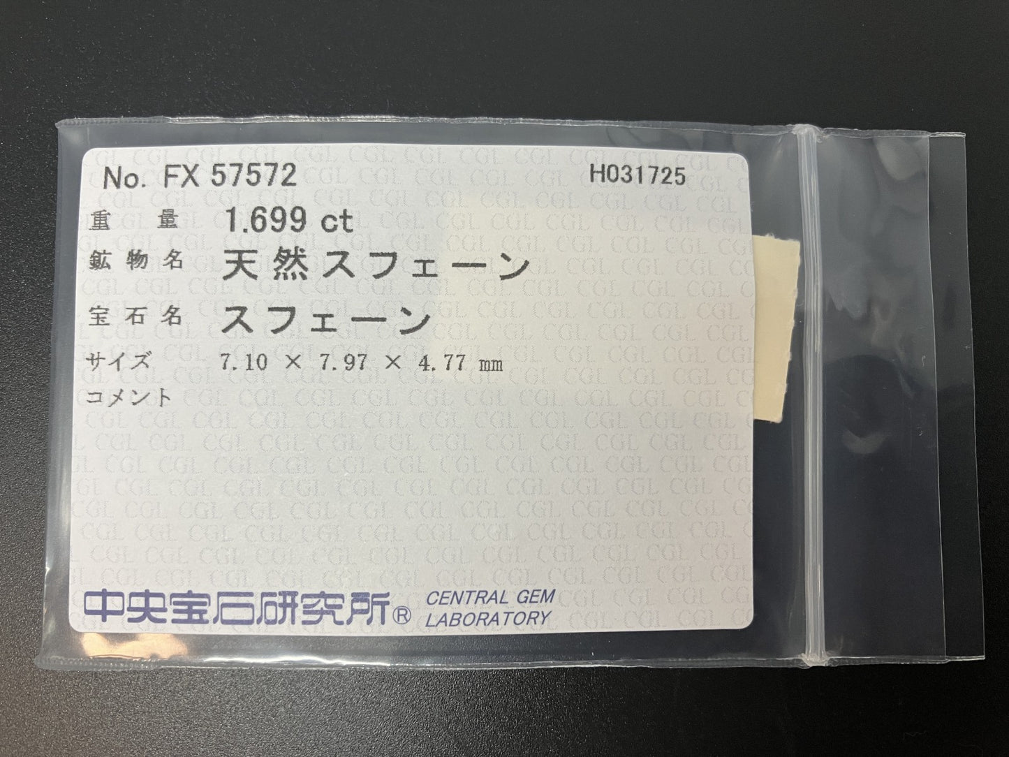 スフェーン 1.699ct 中央宝石ソーティング付き 7.10㎜×7.97㎜×4.77㎜ ルース（ 裸石 ） 4256YY
