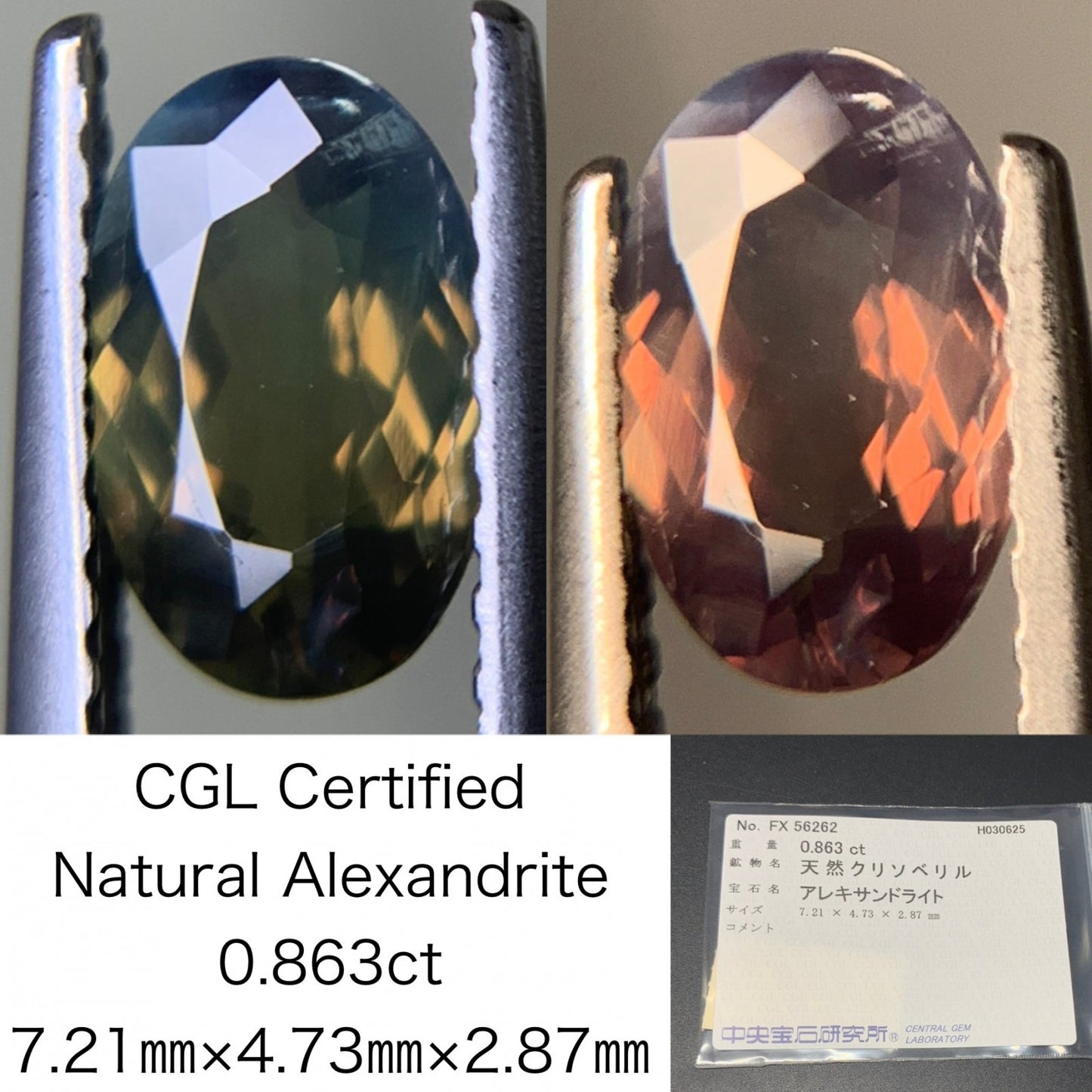 アレキサンドライト 0.863ct  中央宝石ソーティング付き  7.21㎜×4.73㎜×2.87㎜  ルース（ 裸石 ） 4281Y