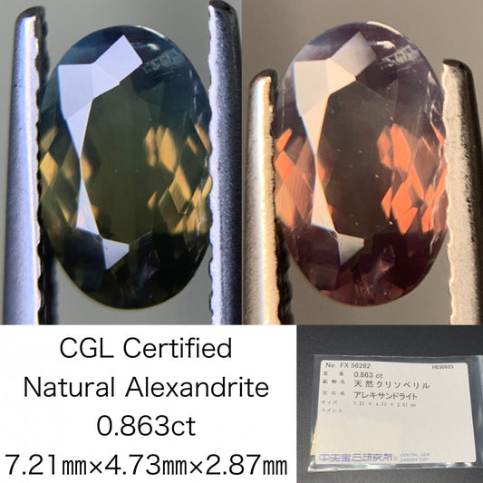 アレキサンドライト 0.863ct  中央宝石ソーティング付き  7.21㎜×4.73㎜×2.87㎜  ルース（ 裸石 ） 4281Y