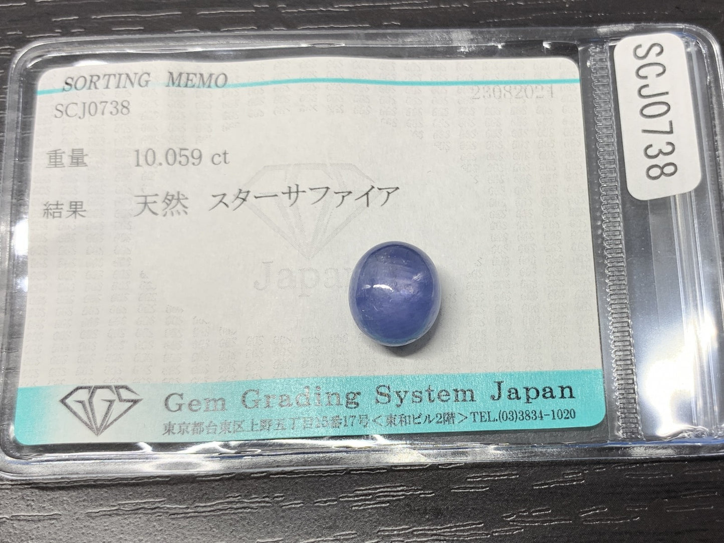 スターサファイア 10.059ct 宝石ソーティング付き  10.9㎜×9.6㎜×7.9㎜  ルース（ 裸石 ） 2515Y