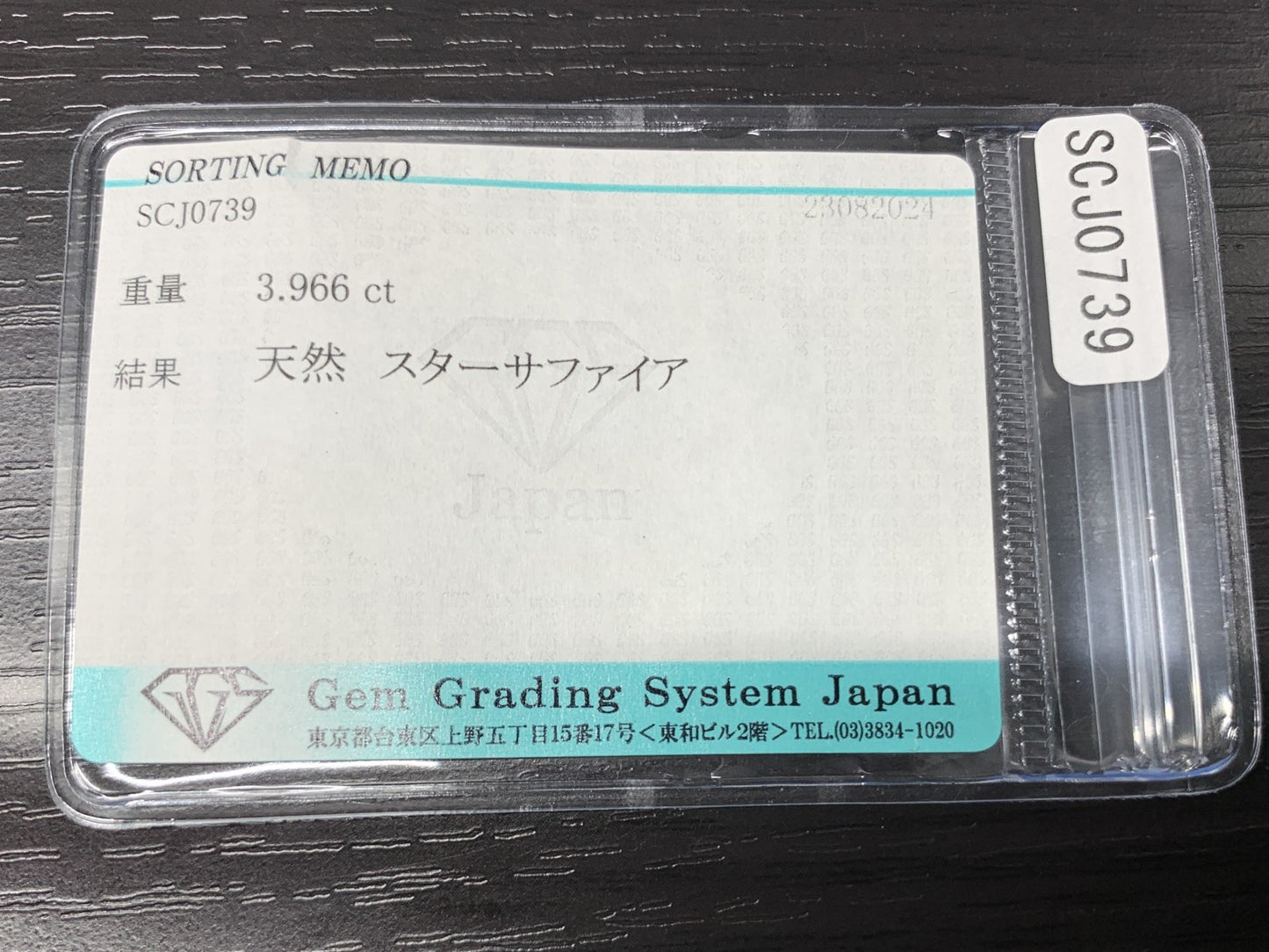 スターサファイア 3.966ct 宝石ソーティング付き  8.9㎜×8.8㎜×5.0㎜  ルース（ 裸石 ） 2466Y