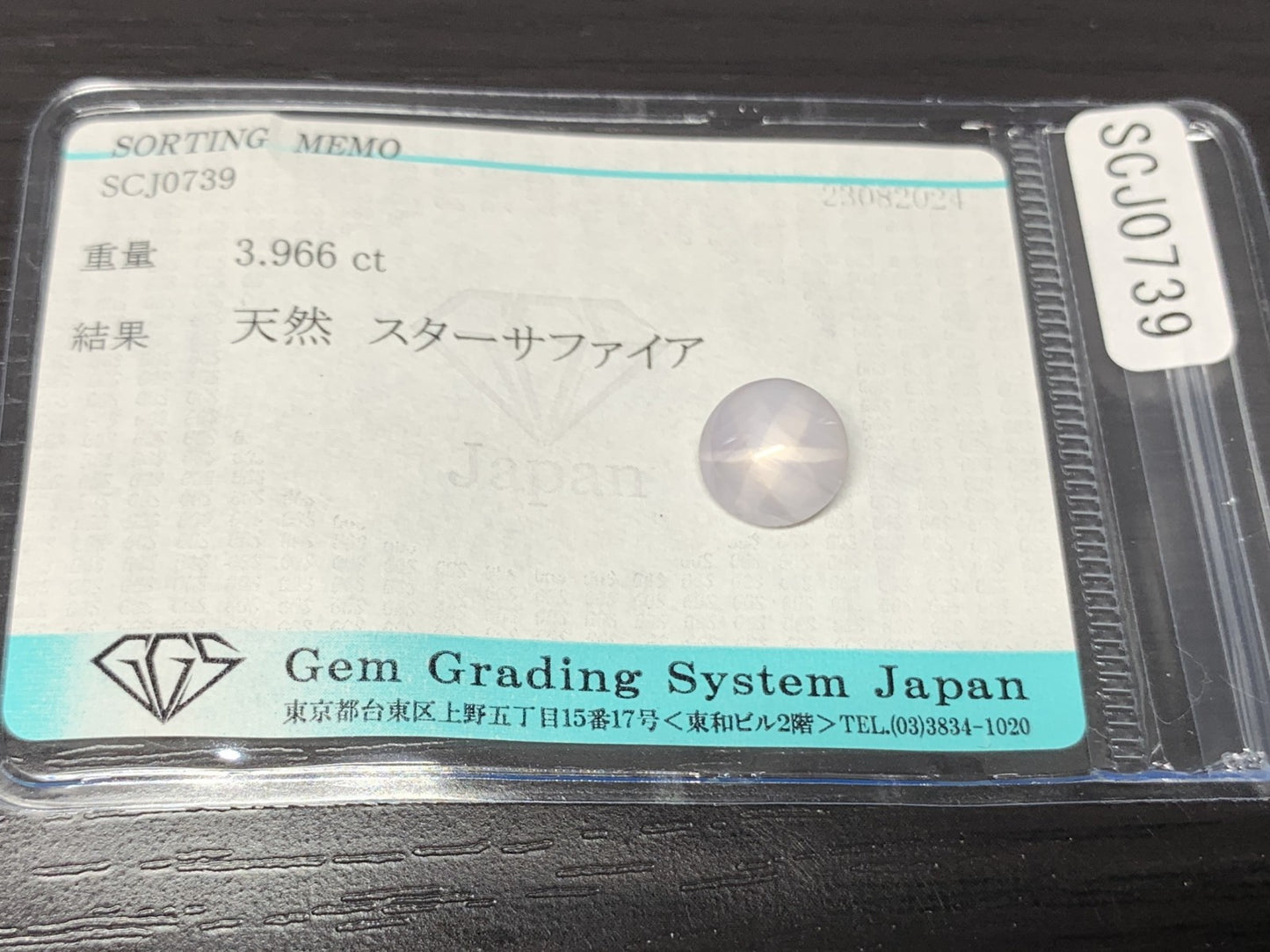 スターサファイア 3.966ct 宝石ソーティング付き  8.9㎜×8.8㎜×5.0㎜  ルース（ 裸石 ） 2466Y