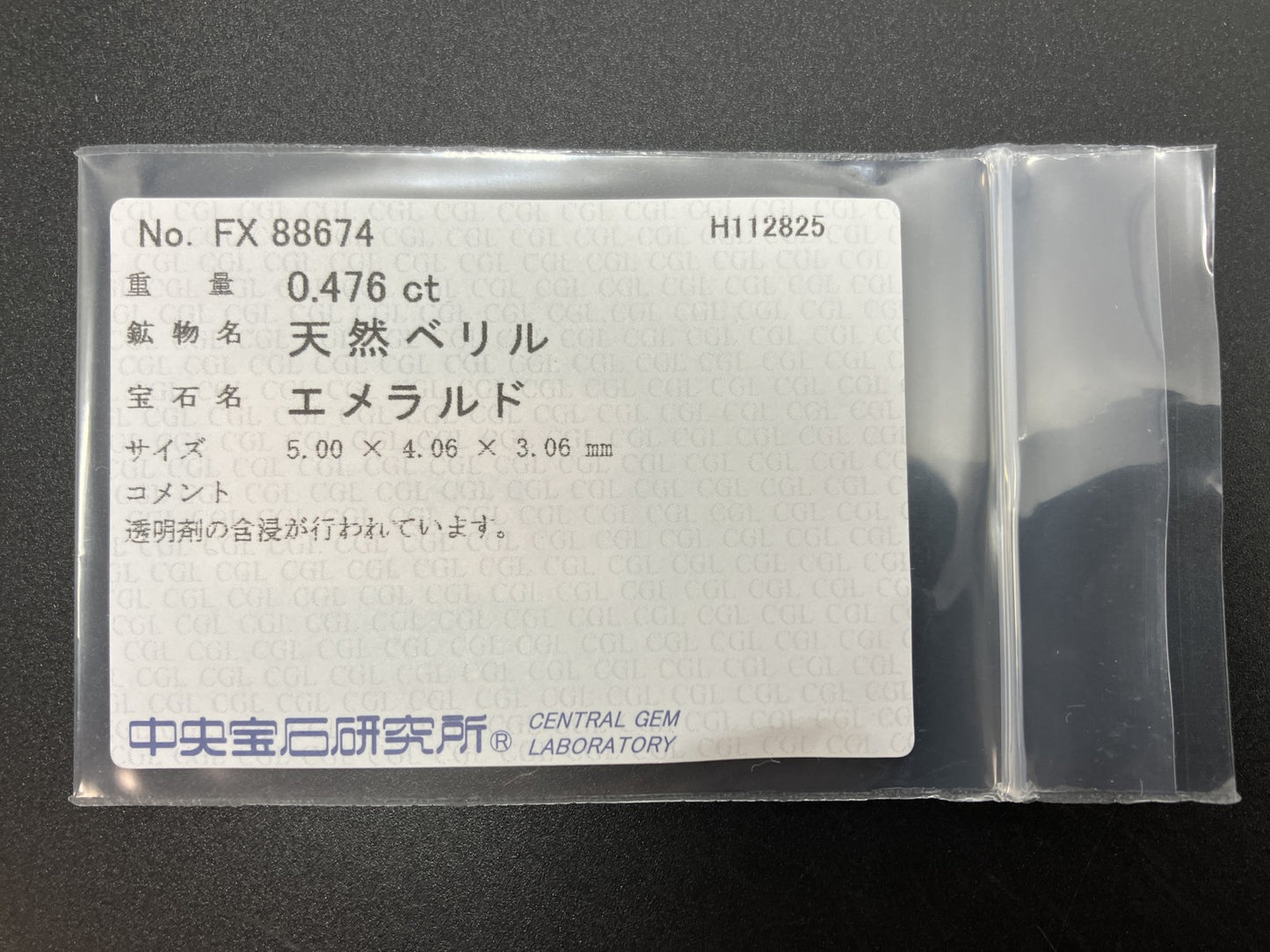 エメラルド 天然 0.476ct 中央宝石ソーティング付き 5.00㎜×4.06㎜×3.06㎜ ルース（ 裸石 ） 7522YY