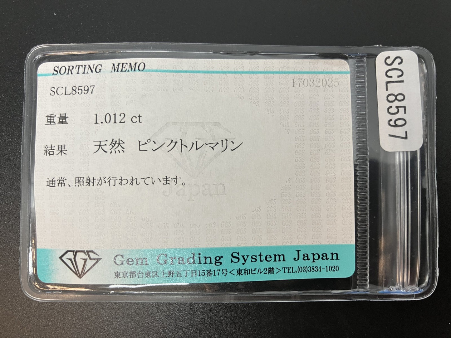 ピンクトルマリン 1.012ct 宝石ソーティング付き 7.2㎜×5.5㎜×2.9㎜ ルース（ 裸石 ） 4454YY