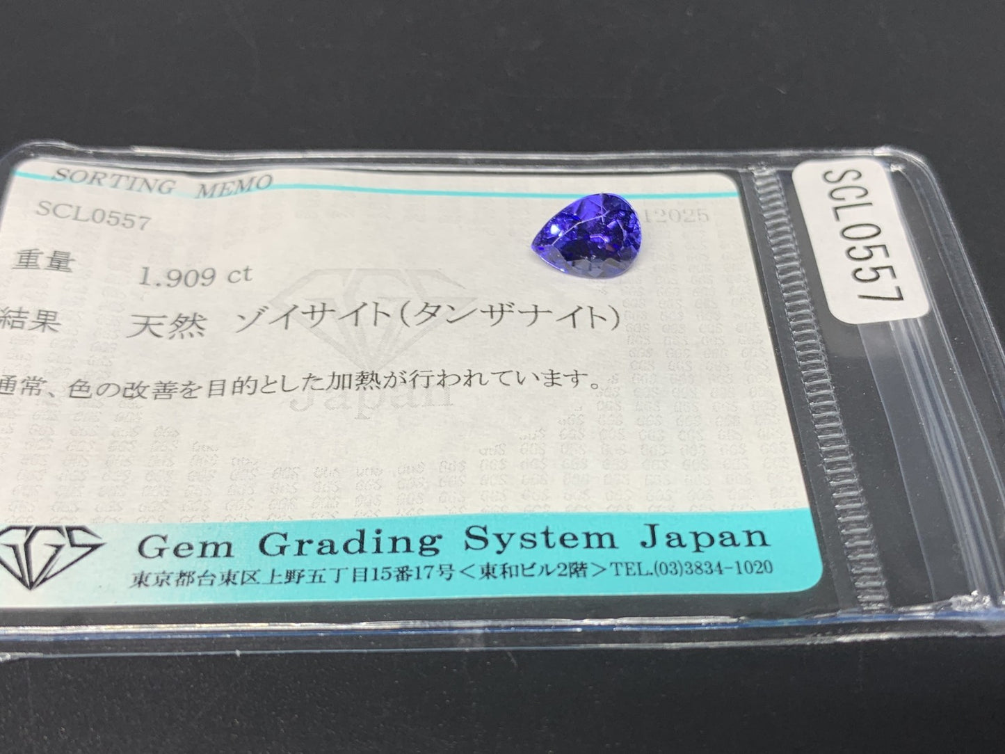 タンザナイト 1.909ct 宝石ソーティング付き  9.1㎜×6.7㎜×5.0㎜  ルース（ 裸石 ） 3770Y
