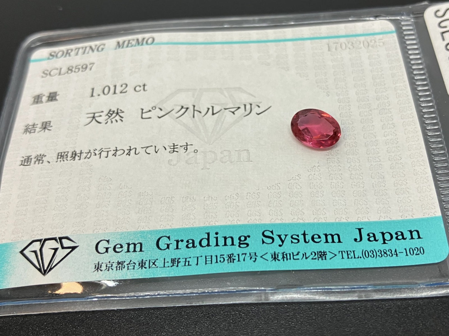 ピンクトルマリン 1.012ct 宝石ソーティング付き 7.2㎜×5.5㎜×2.9㎜ ルース（ 裸石 ） 4454YY
