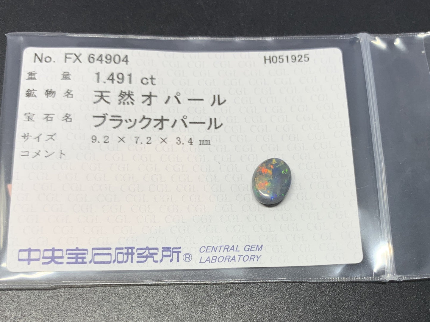 ブラックオパール 天然 1.491ct 中央宝石ソーティング付き 9.2㎜×7.2㎜×3.4㎜ 天然 ルース（ 裸石 ） 5013Y