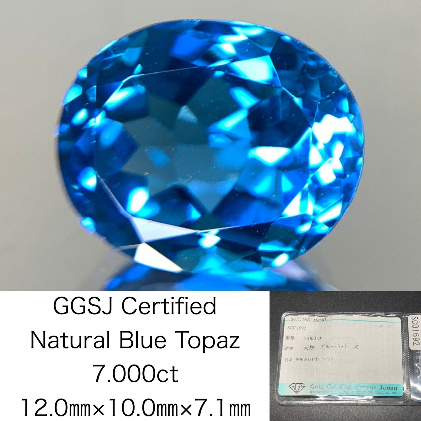 ブルートパーズ 天然 7.000ct 宝石ソーティング付き 12.0㎜×10.0㎜×7.1㎜ ルース（ 裸石 ） 6827Y