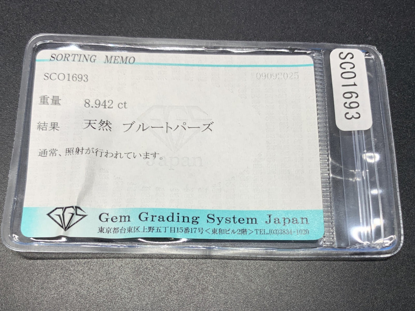 ブルートパーズ 天然 8.942ct 宝石ソーティング付き 14.0㎜×11.9㎜×7.2㎜ ルース（ 裸石 ） 6826Y