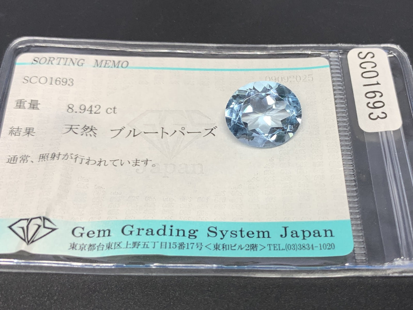 ブルートパーズ 天然 8.942ct 宝石ソーティング付き 14.0㎜×11.9㎜×7.2㎜ ルース（ 裸石 ） 6826Y