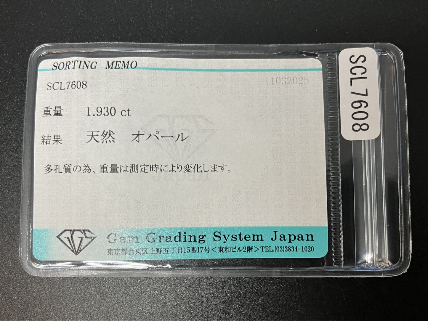オパール 1.930ct 宝石ソーティング付き 11.0㎜×7.9㎜×4.6㎜ ルース（ 裸石 ） 4418YY