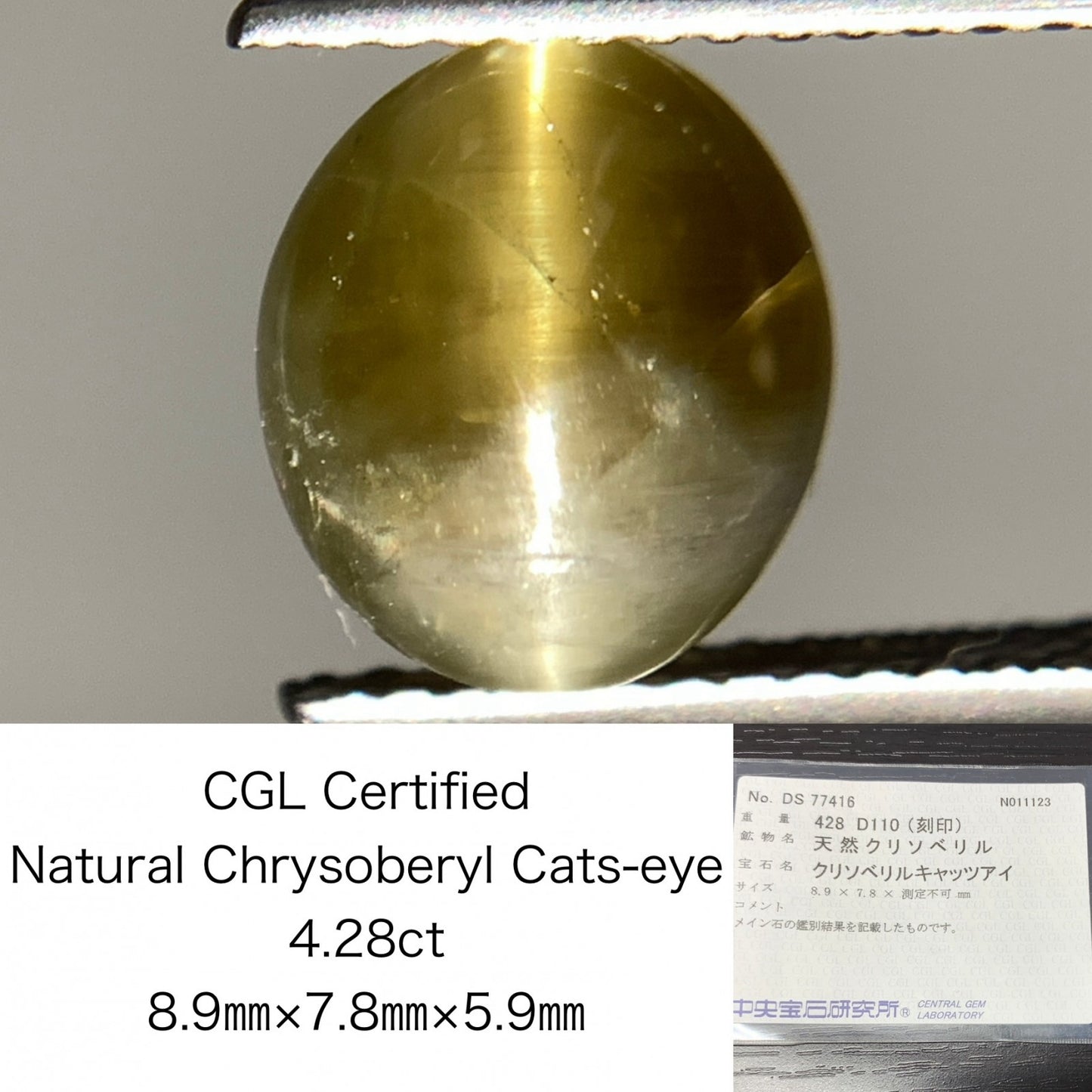 クリソベリルキャッツアイ 4.28ct 宝石ソーティング付き  8.9㎜×7.8㎜×5.9㎜  ルース（ 裸石 ） 2508Y