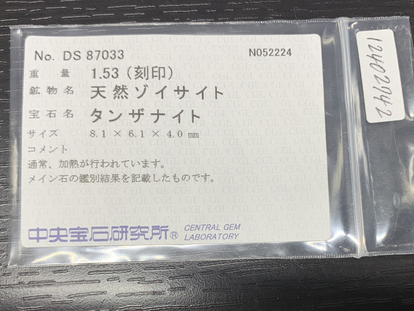 タンザナイト 1.53ct 宝石ソーティング付き  8.1㎜×6.1㎜×4.0㎜ ルース（ 裸石 ） 2548Y