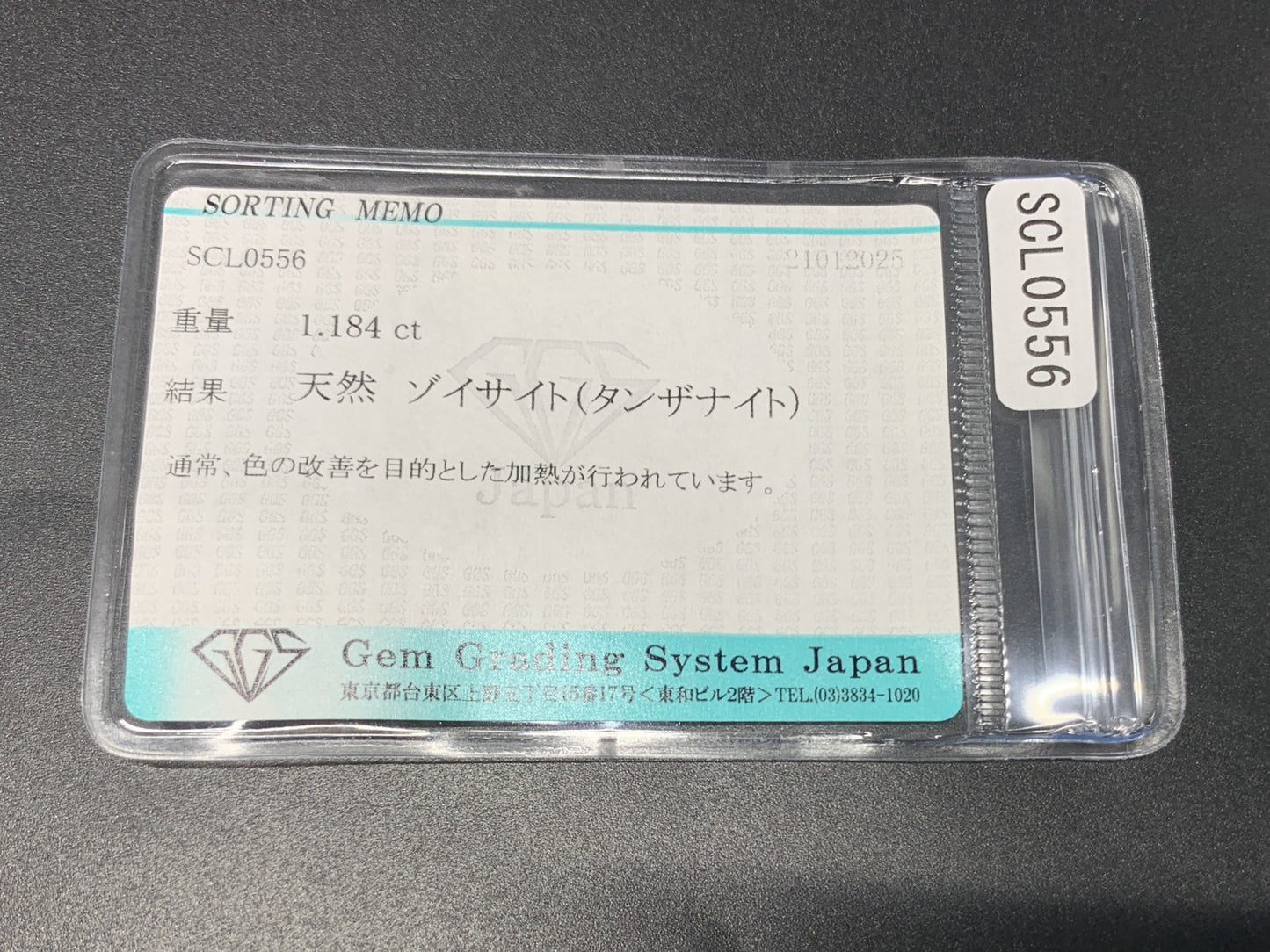 タンザナイト 1.184ct 宝石ソーティング付き  7.0㎜×6.9㎜×4.3㎜  ルース（ 裸石 ） 3763Y