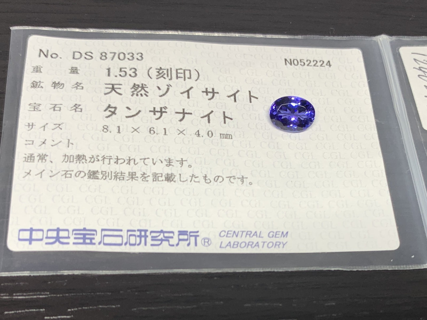 タンザナイト 1.53ct 宝石ソーティング付き  8.1㎜×6.1㎜×4.0㎜ ルース（ 裸石 ） 2548Y