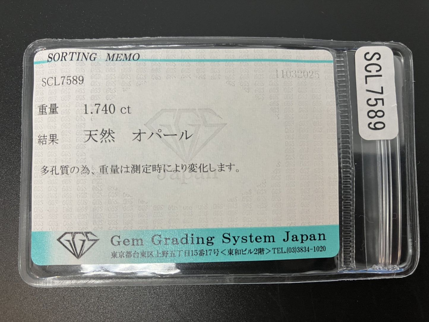 オパール 1.740ct 宝石ソーティング付き 11.8㎜×6.1㎜×4.7㎜ ルース（ 裸石 ） 4432YY