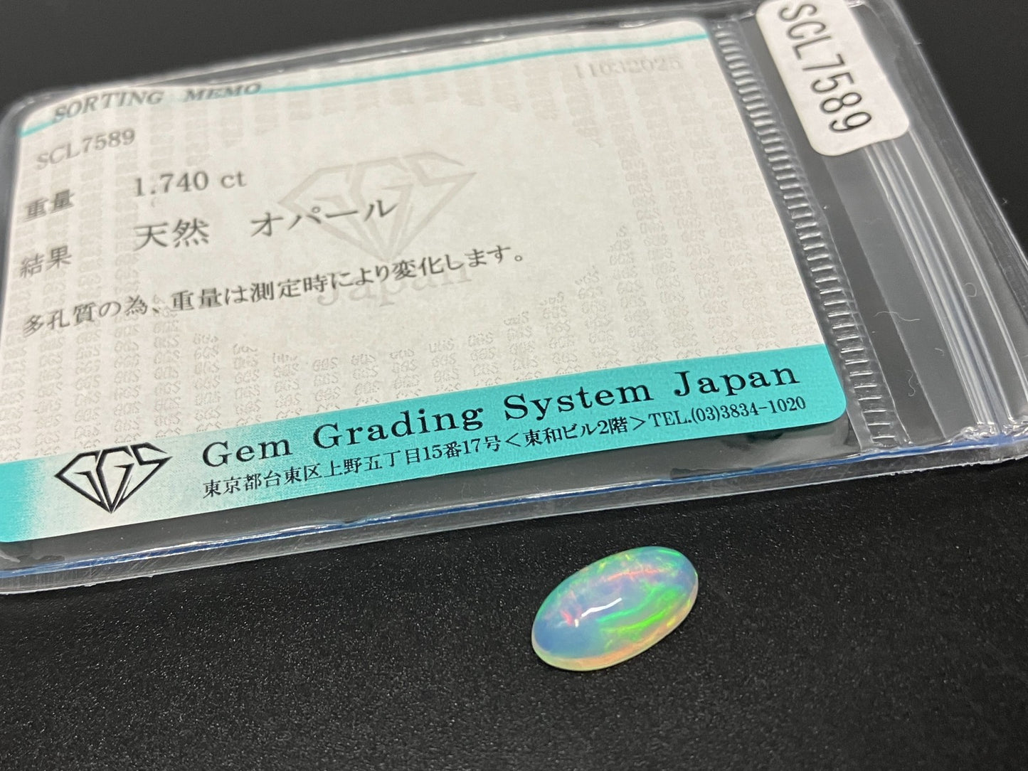 オパール 1.740ct 宝石ソーティング付き 11.8㎜×6.1㎜×4.7㎜ ルース（ 裸石 ） 4432YY