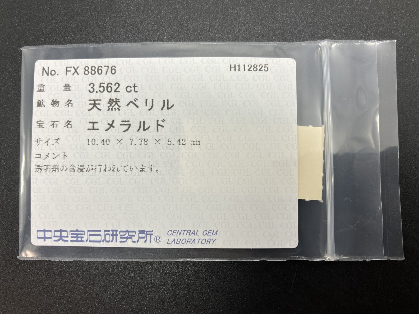 エメラルド 天然 3.562ct 中央宝石ソーティング付き 10.40㎜×7.78㎜×5.42㎜ ルース（ 裸石 ） 7553YY