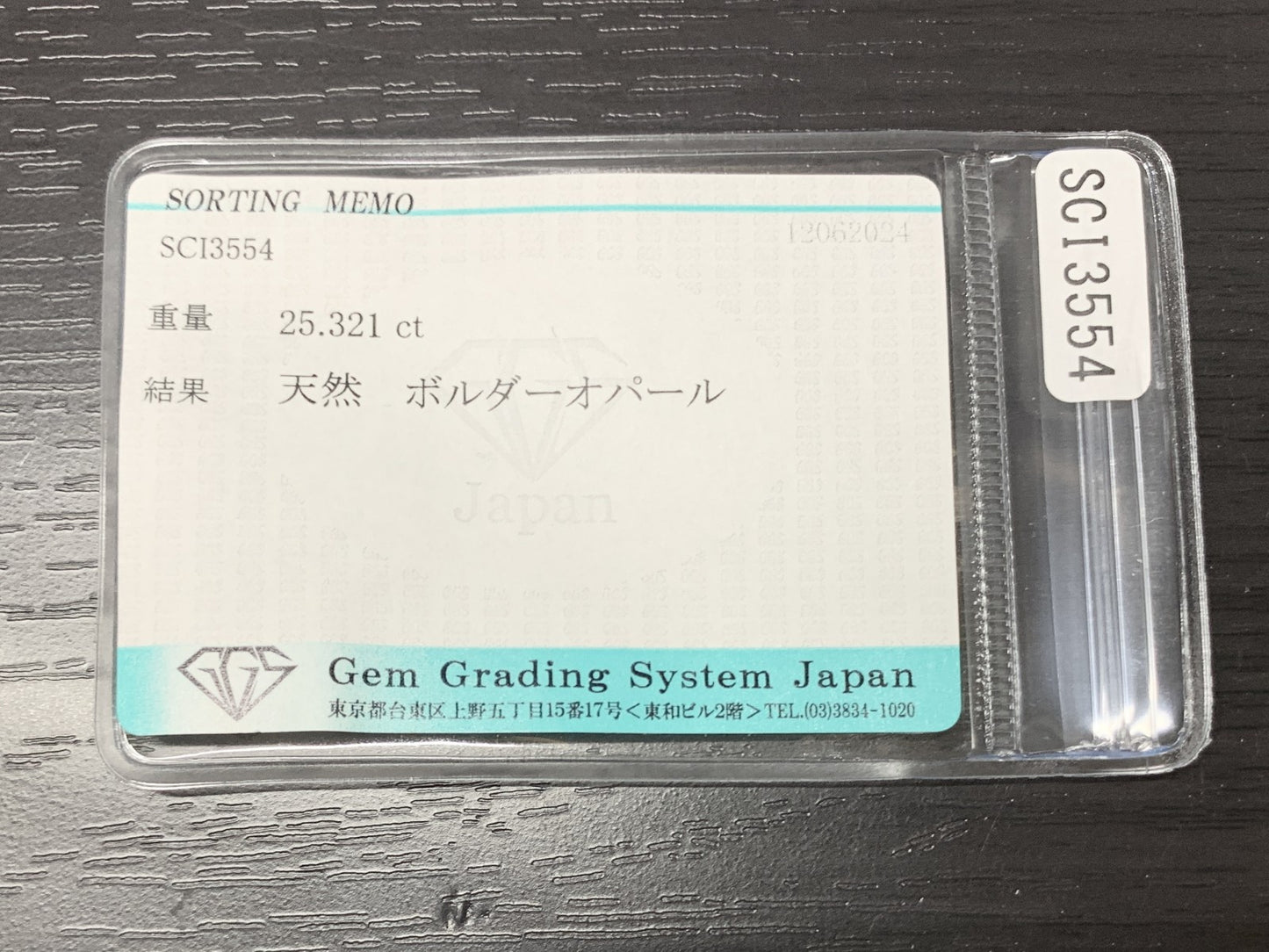 ボルダーオパール 25.321ct  宝石ソーティング付き  35.9㎜×19.5㎜×6.3㎜  ルース（ 裸石 ） 1982Y