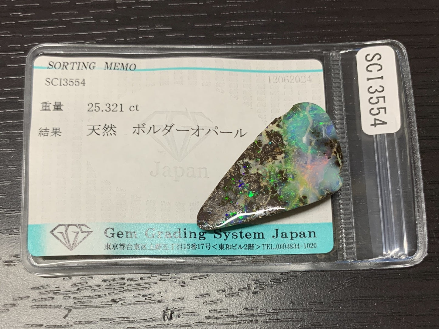 ボルダーオパール 25.321ct  宝石ソーティング付き  35.9㎜×19.5㎜×6.3㎜  ルース（ 裸石 ） 1982Y