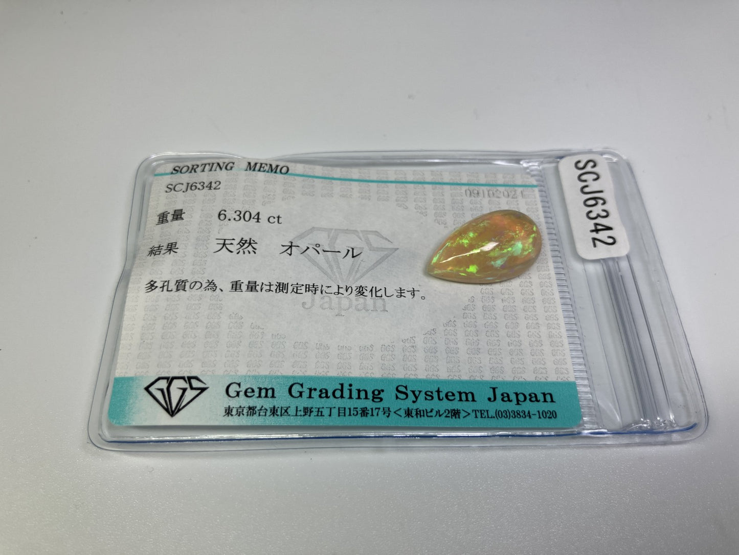 オパール 6.304ct　ハニカム　宝石ソーティング付 縦18.3㎜×横10.4㎜×高さ7.1㎜　 ルース（ 裸石 ）　 2913YY