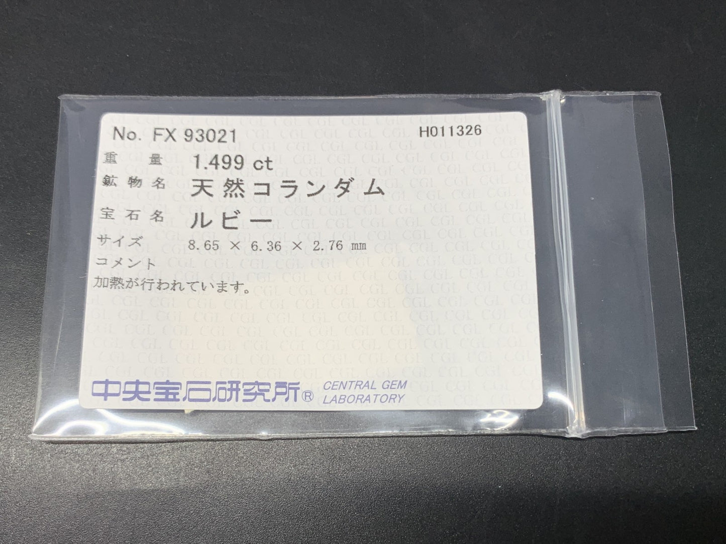 ルビー 天然 1.499ct 中央宝石ソーティング付き 8.65㎜×6.36㎜×2.76㎜ ルース（ 裸石 ） 7962Y