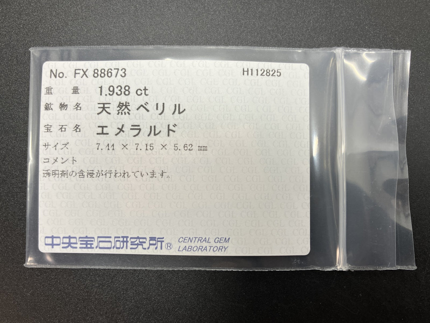 エメラルド 天然 1.938ct 中央宝石ソーティング付き 7.44㎜×7.15㎜×5.62㎜ ルース（ 裸石 ） 7507YY