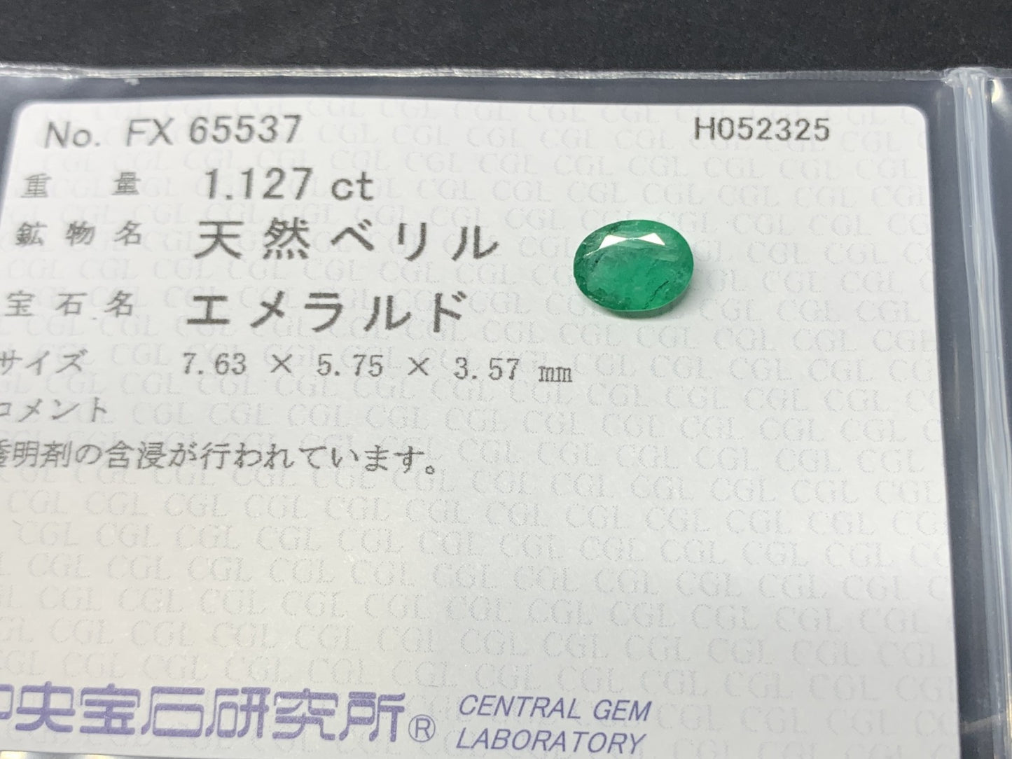 エメラルド  天然  1.127ct  中央宝石ソーティング付き  7.63㎜×5.75㎜×3.57㎜   天然 ルース（ 裸石 ） 5098Y