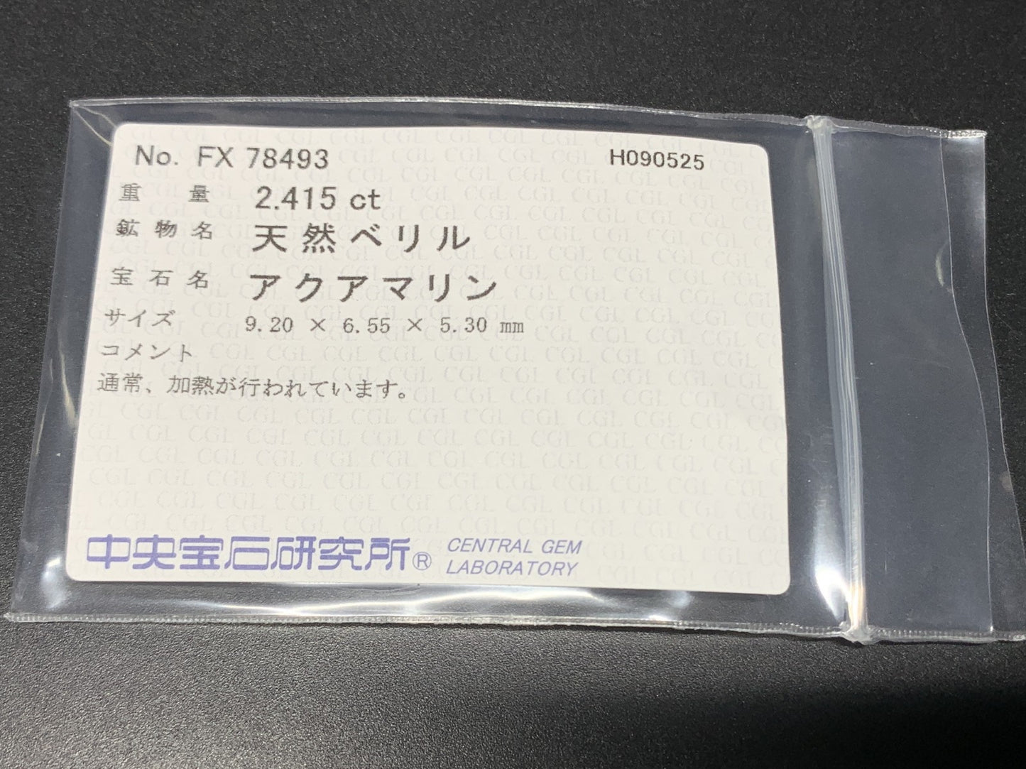 アクアマリン 天然 2.415ct 中央宝石ソーティング付き 9.20㎜×6.55㎜×5.30㎜ ルース（ 裸石 ） 6786Y
