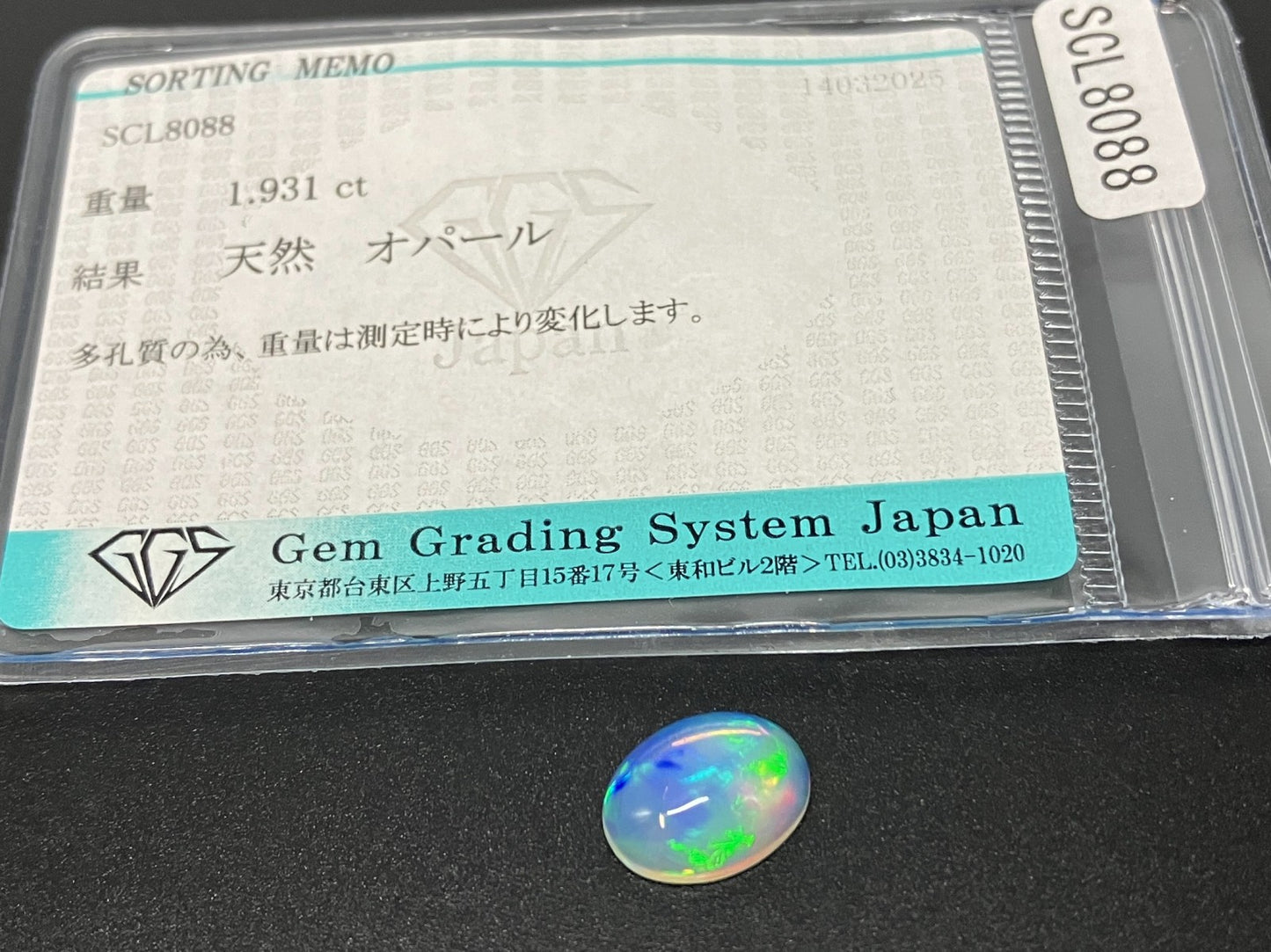 オパール 1.931ct 宝石ソーティング付き 11.4㎜×8.4㎜×4.0㎜ ルース（ 裸石 ） 4595YY