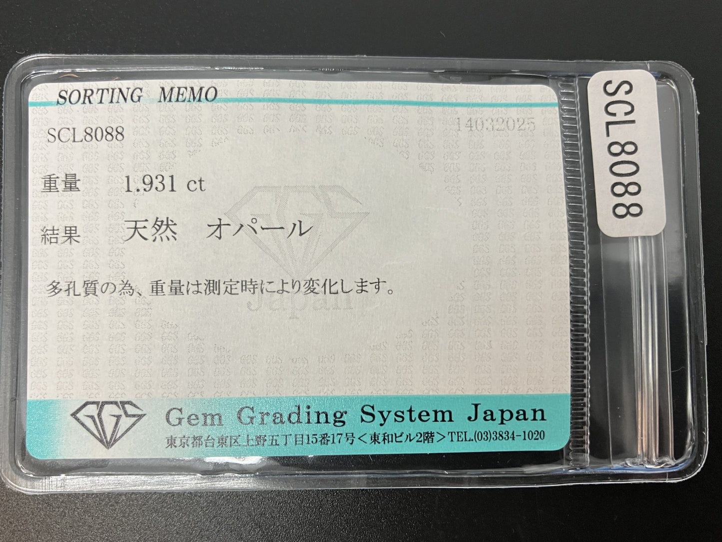 オパール 1.931ct 宝石ソーティング付き 11.4㎜×8.4㎜×4.0㎜ ルース（ 裸石 ） 4595YY