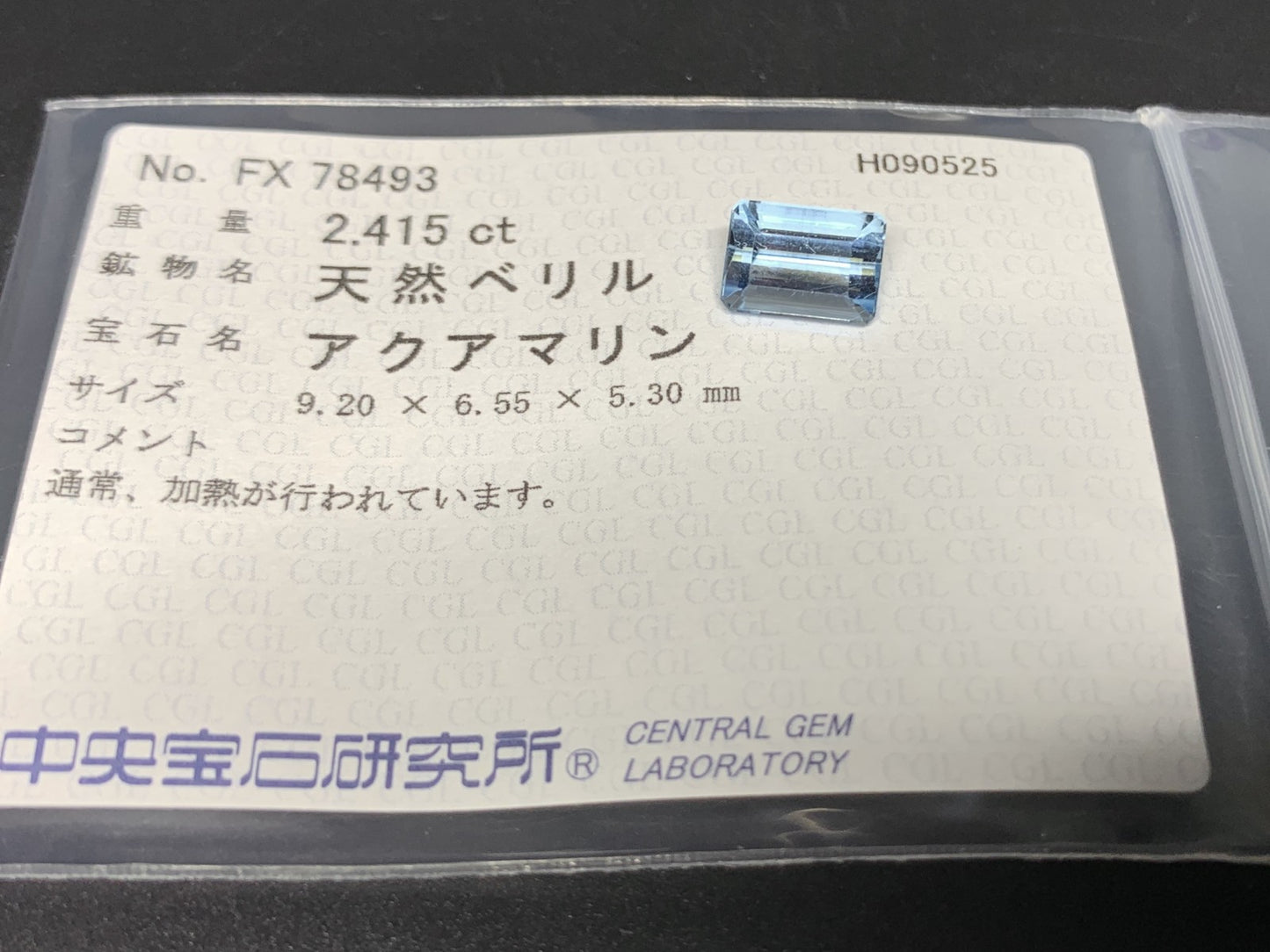 アクアマリン 天然 2.415ct 中央宝石ソーティング付き 9.20㎜×6.55㎜×5.30㎜ ルース（ 裸石 ） 6786Y