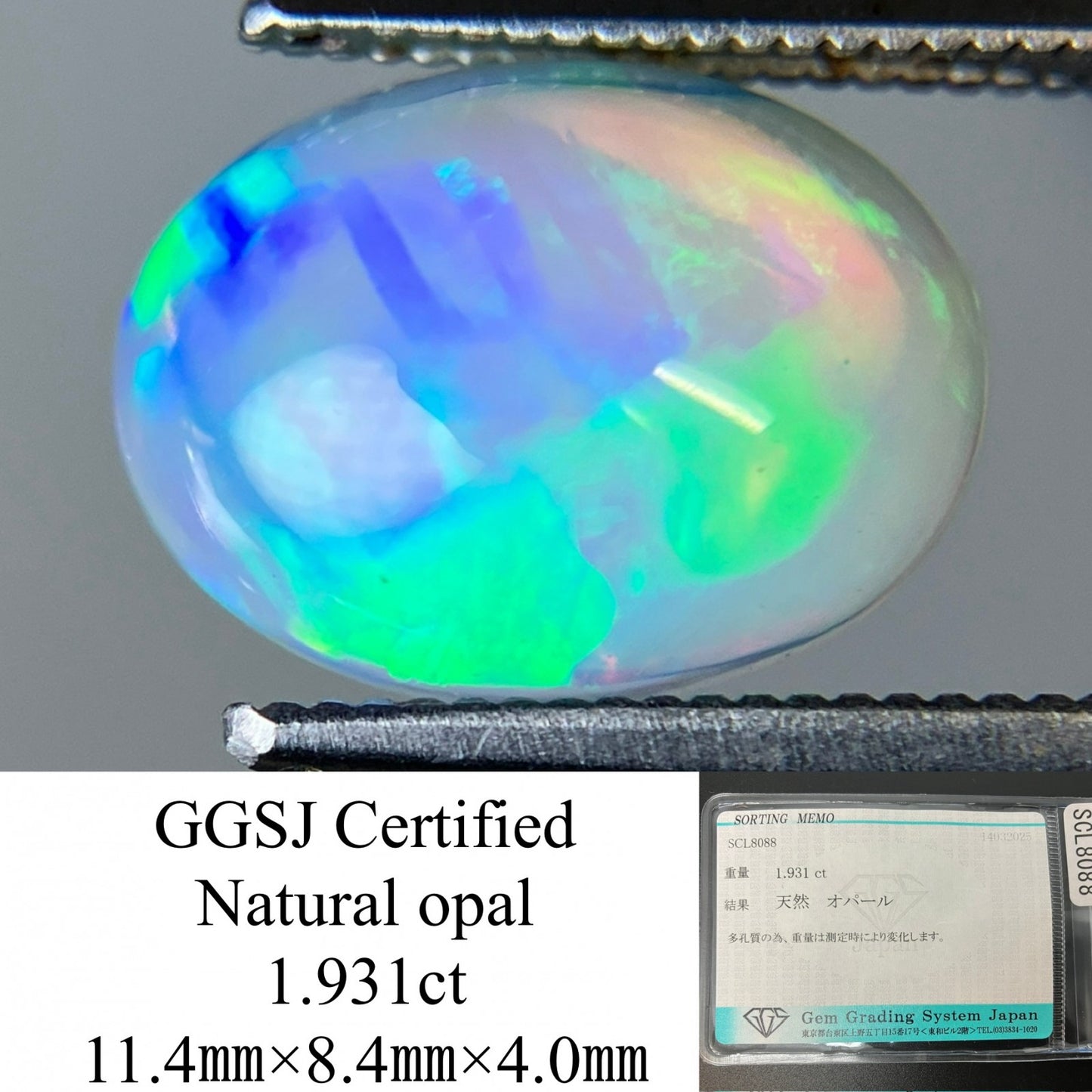 オパール 1.931ct 宝石ソーティング付き 11.4㎜×8.4㎜×4.0㎜ ルース（ 裸石 ） 4595YY