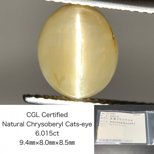 クリソベリルキャッツアイ 天然  6.015ct  中央宝石ソーティング付き  9.4㎜×8.0㎜×8.5㎜  ルース（ 裸石 ） 5751Y