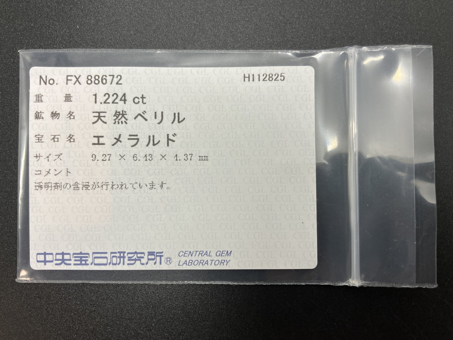 エメラルド 天然 1.224ct 中央宝石ソーティング付き 9.27㎜×6.43㎜×4.37㎜ ルース（ 裸石 ） 7509YY