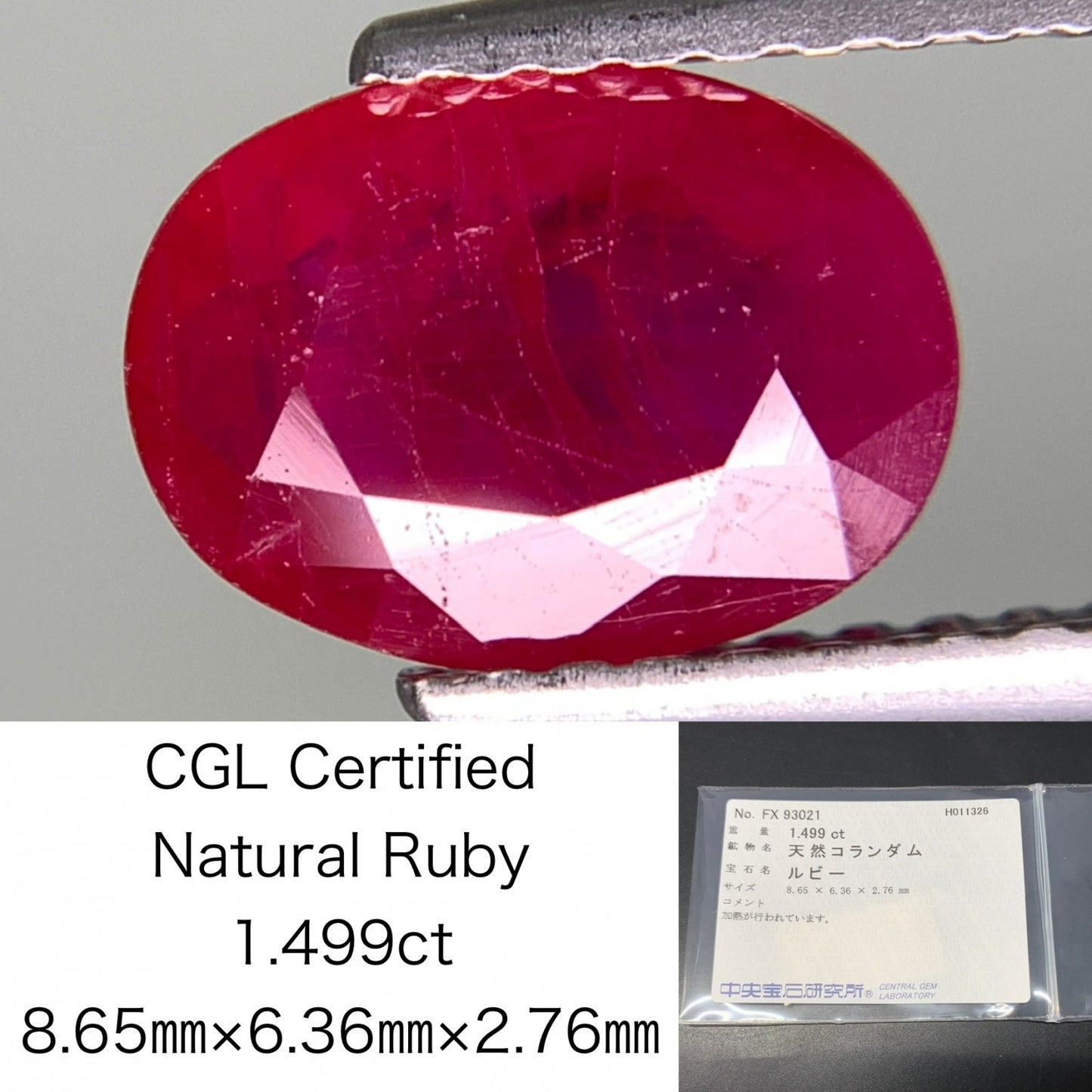 ルビー 天然 1.499ct 中央宝石ソーティング付き 8.65㎜×6.36㎜×2.76㎜ ルース（ 裸石 ） 7962Y