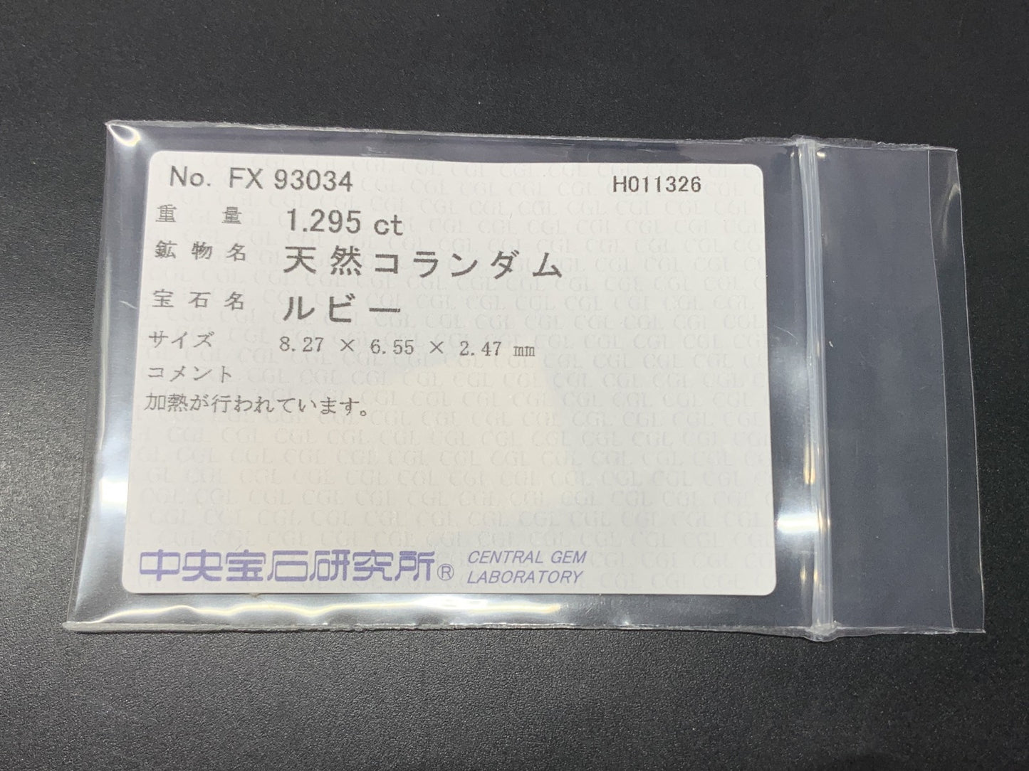 ルビー 天然 1.295ct 中央宝石ソーティング付き 8.27㎜×6.55㎜×2.47㎜ ルース（ 裸石 ） 7958Y