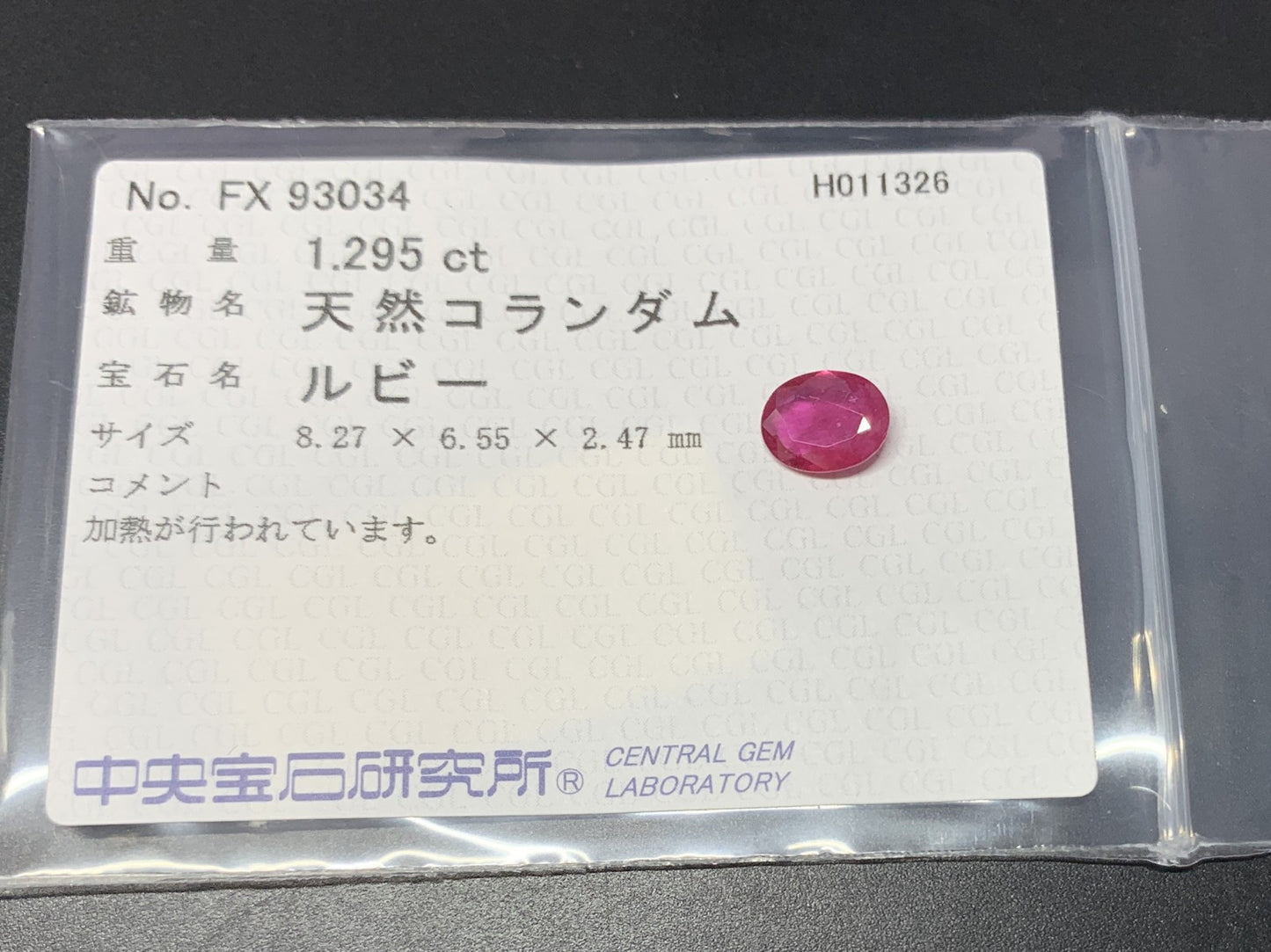 ルビー 天然 1.295ct 中央宝石ソーティング付き 8.27㎜×6.55㎜×2.47㎜ ルース（ 裸石 ） 7958Y