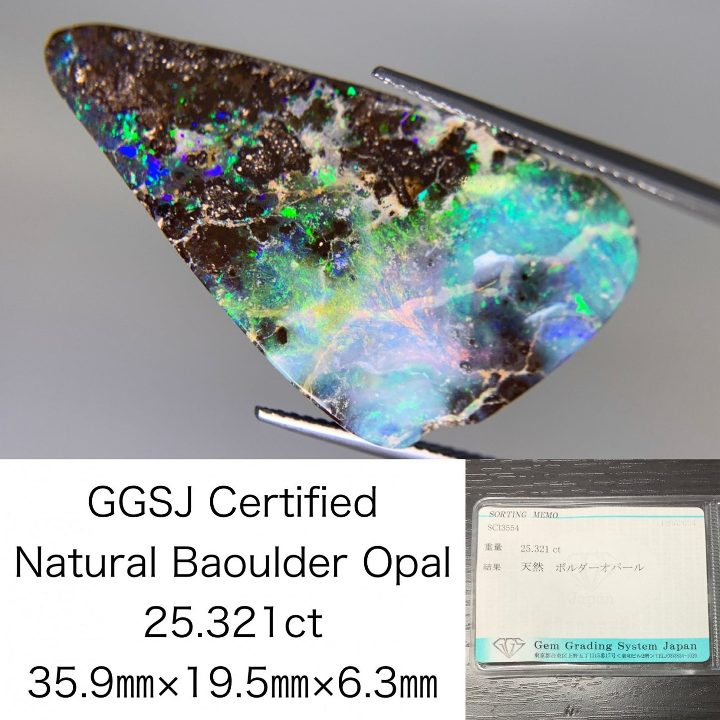 ボルダーオパール 25.321ct  宝石ソーティング付き  35.9㎜×19.5㎜×6.3㎜  ルース（ 裸石 ） 1982Y