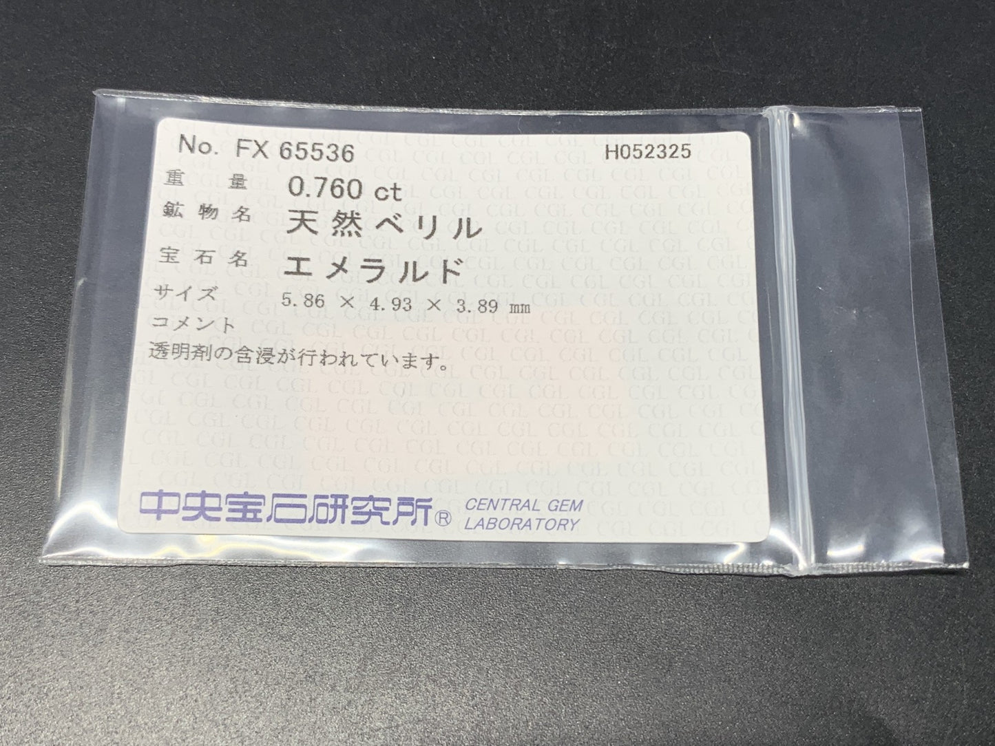エメラルド  天然  0.760ct  中央宝石ソーティング付き  5.86㎜×4.93㎜×3.89㎜   天然 ルース（ 裸石 ） 5090Y