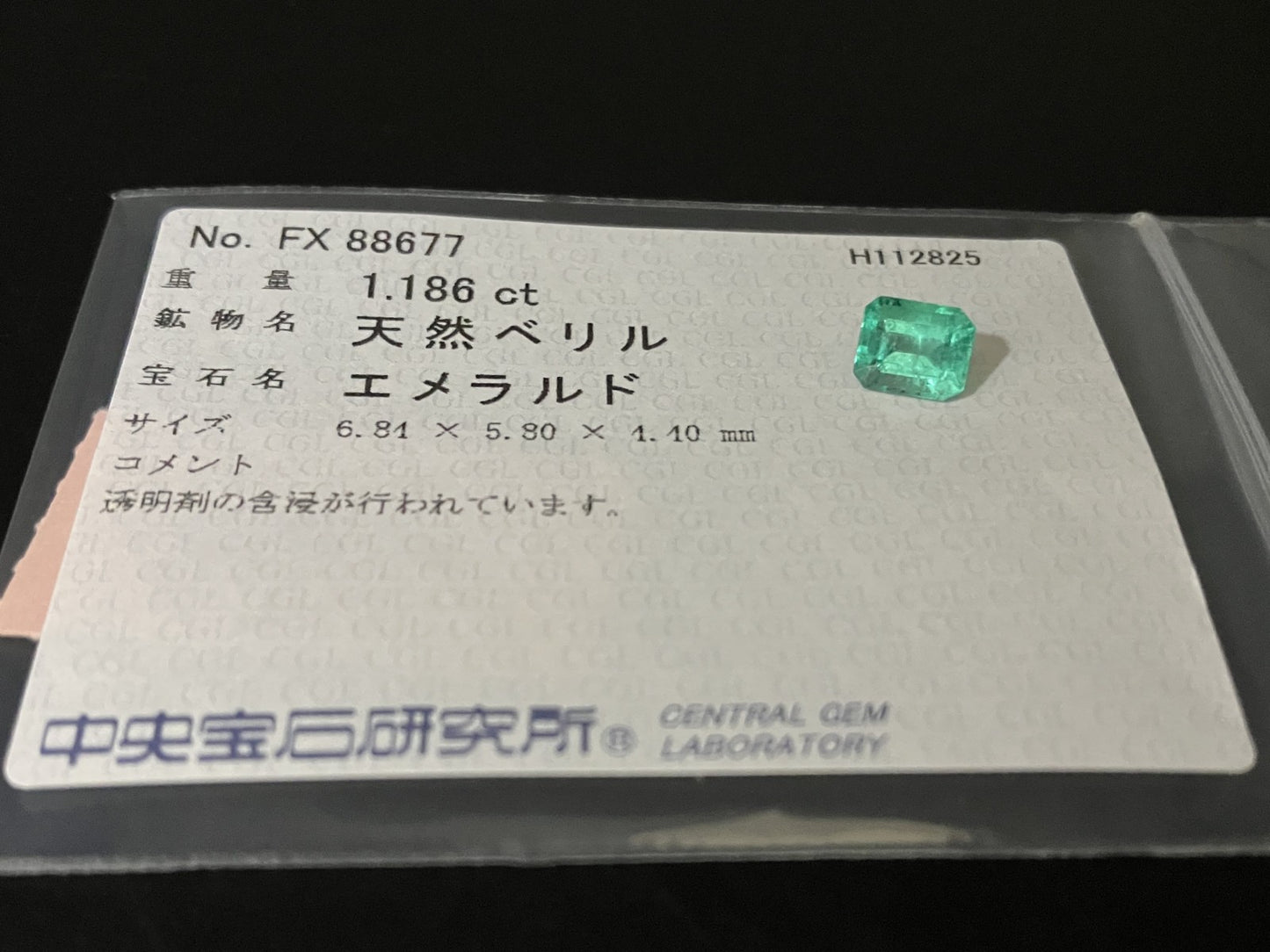 エメラルド 天然 1.186ct 中央宝石ソーティング付き 6.84㎜×5.80㎜×4.40㎜ ルース（ 裸石 ） 7512YY