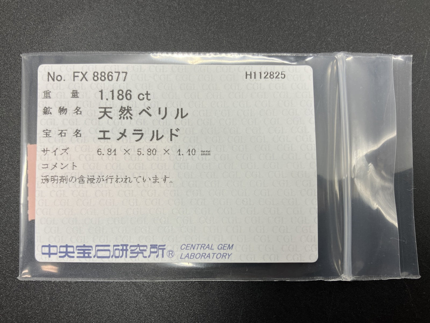 エメラルド 天然 1.186ct 中央宝石ソーティング付き 6.84㎜×5.80㎜×4.40㎜ ルース（ 裸石 ） 7512YY
