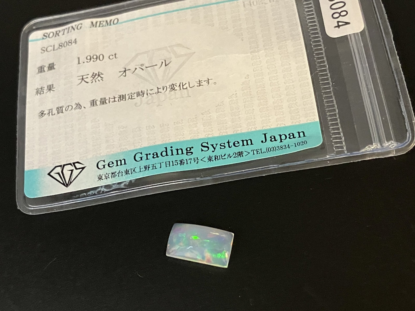 オパール 1.990ct 宝石ソーティング付き 12.1㎜×6.6㎜×3.9㎜ ルース（ 裸石 ） 4591YY