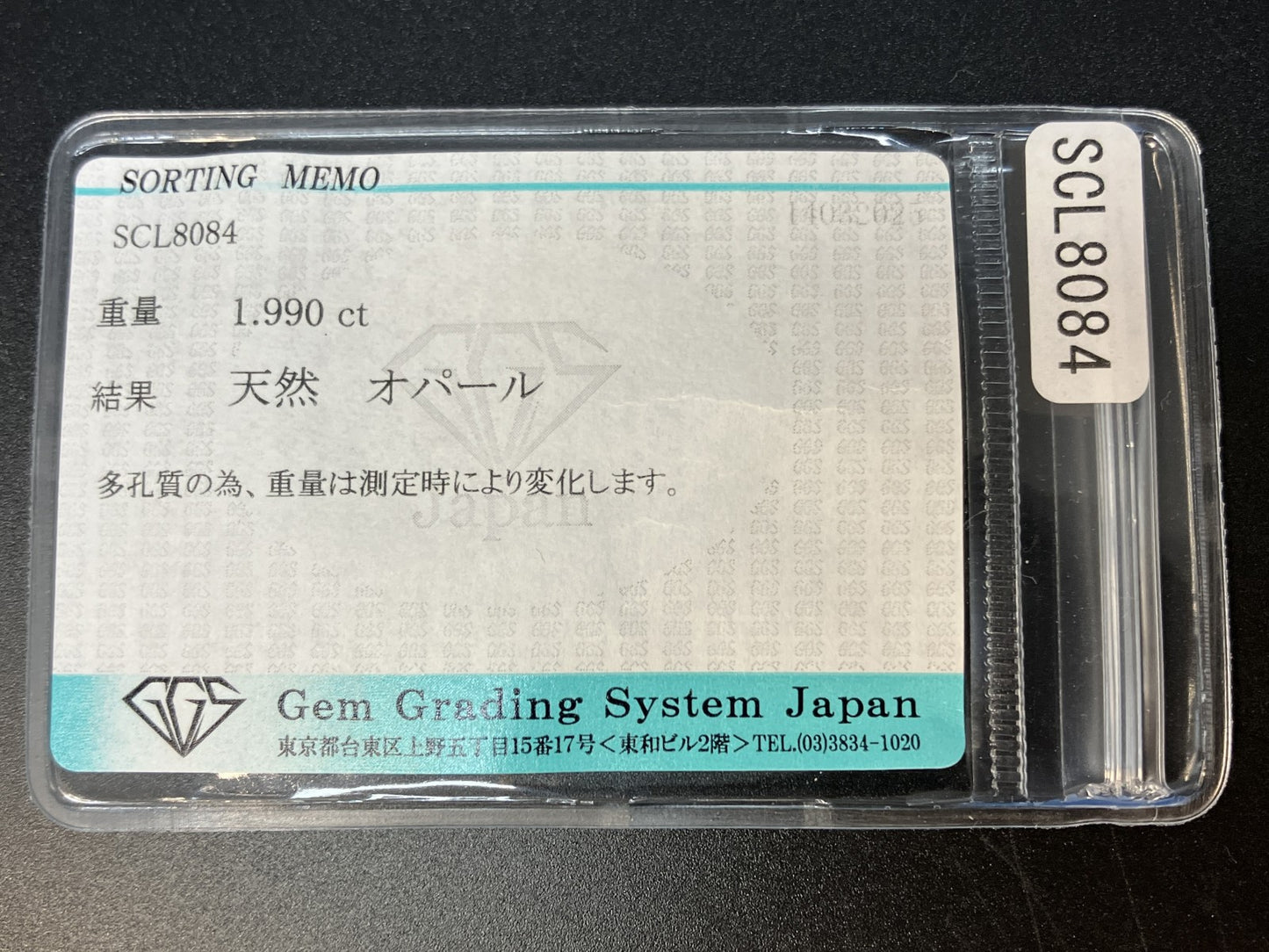オパール 1.990ct 宝石ソーティング付き 12.1㎜×6.6㎜×3.9㎜ ルース（ 裸石 ） 4591YY