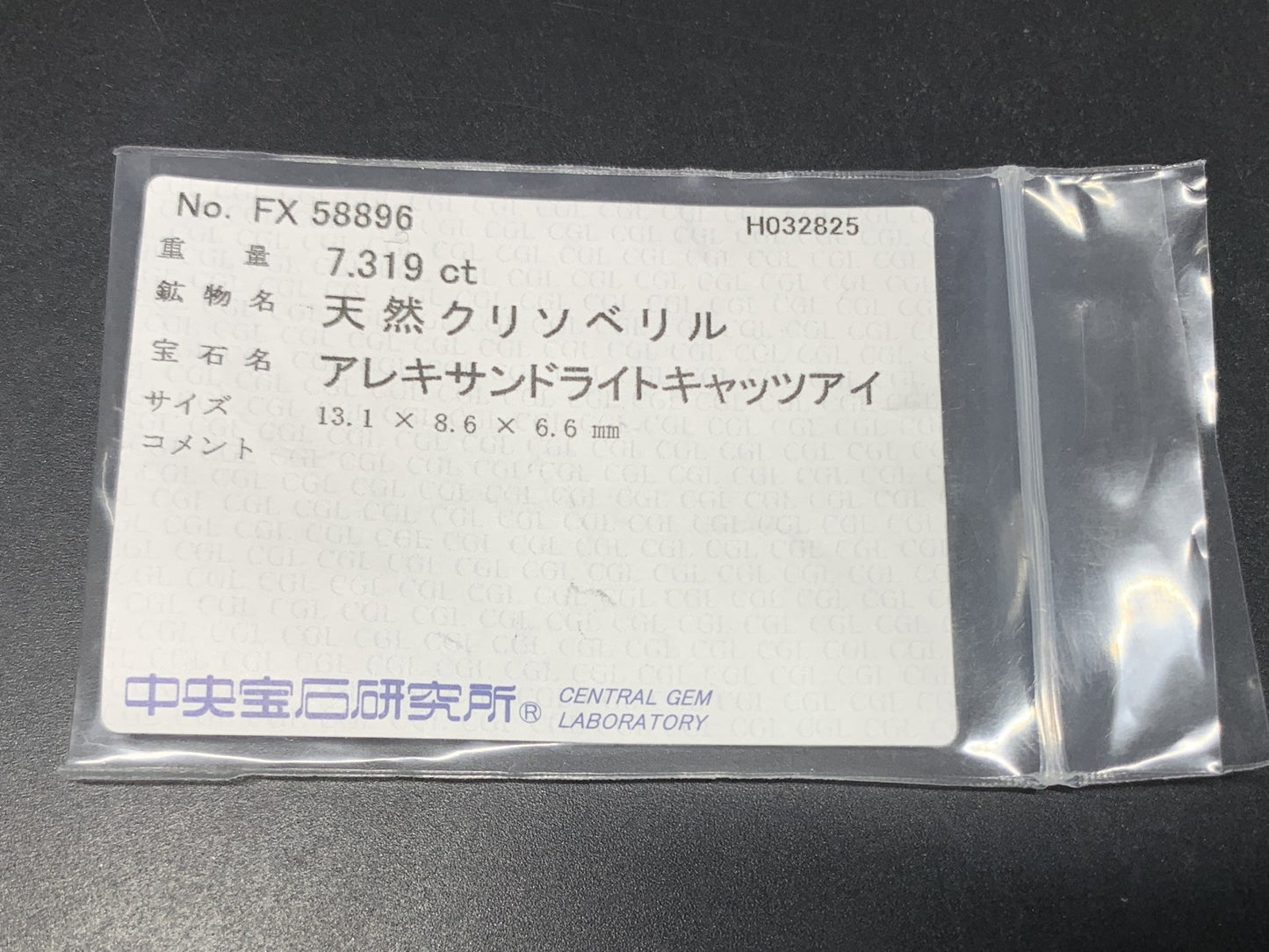 アレキサンドライトキャッツアイ 天然 7.319ct 中央宝石ソーティング付き 13.1㎜×8.6㎜×6.6㎜ ルース（ 裸石 ） 5501Y