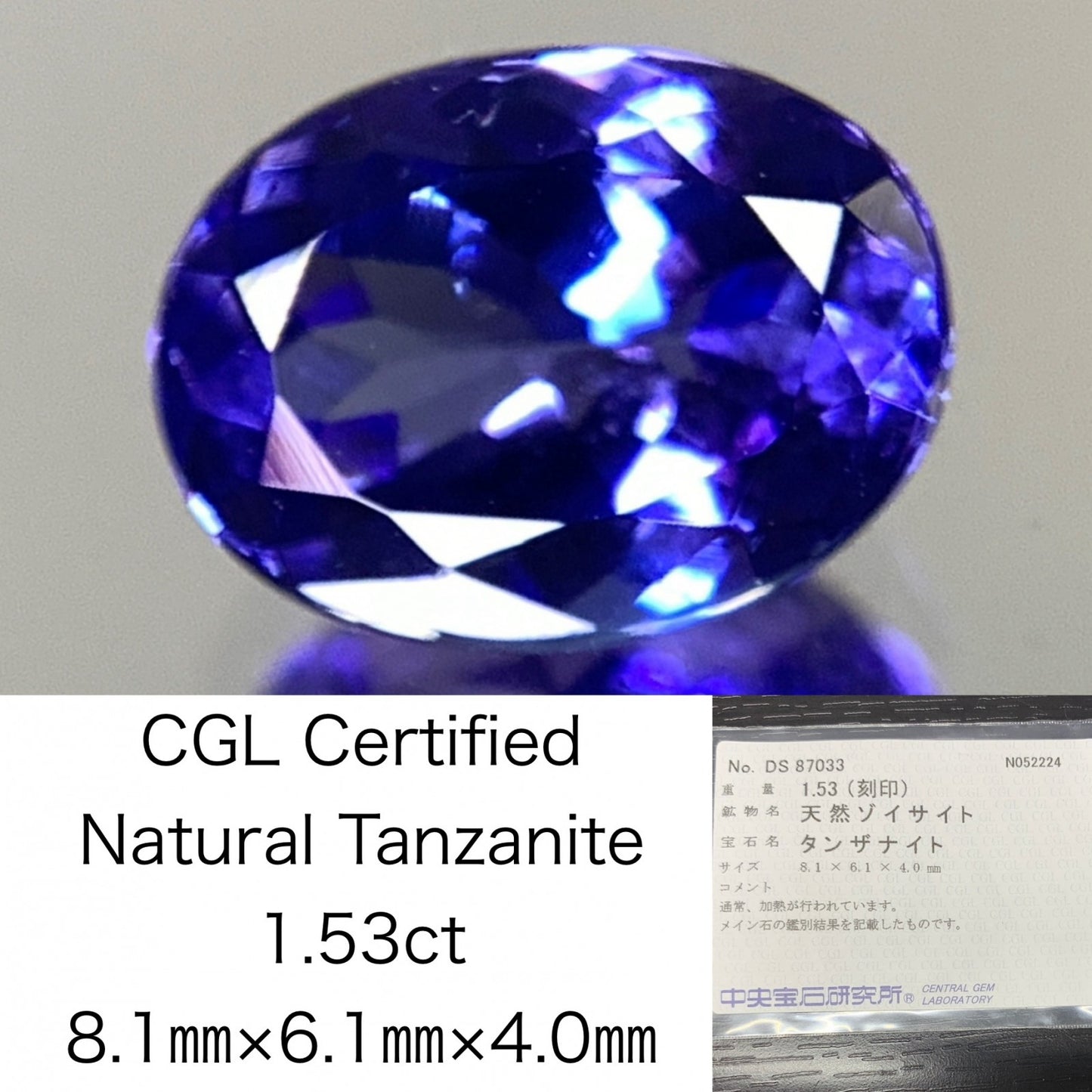 タンザナイト 1.53ct 宝石ソーティング付き  8.1㎜×6.1㎜×4.0㎜ ルース（ 裸石 ） 2548Y