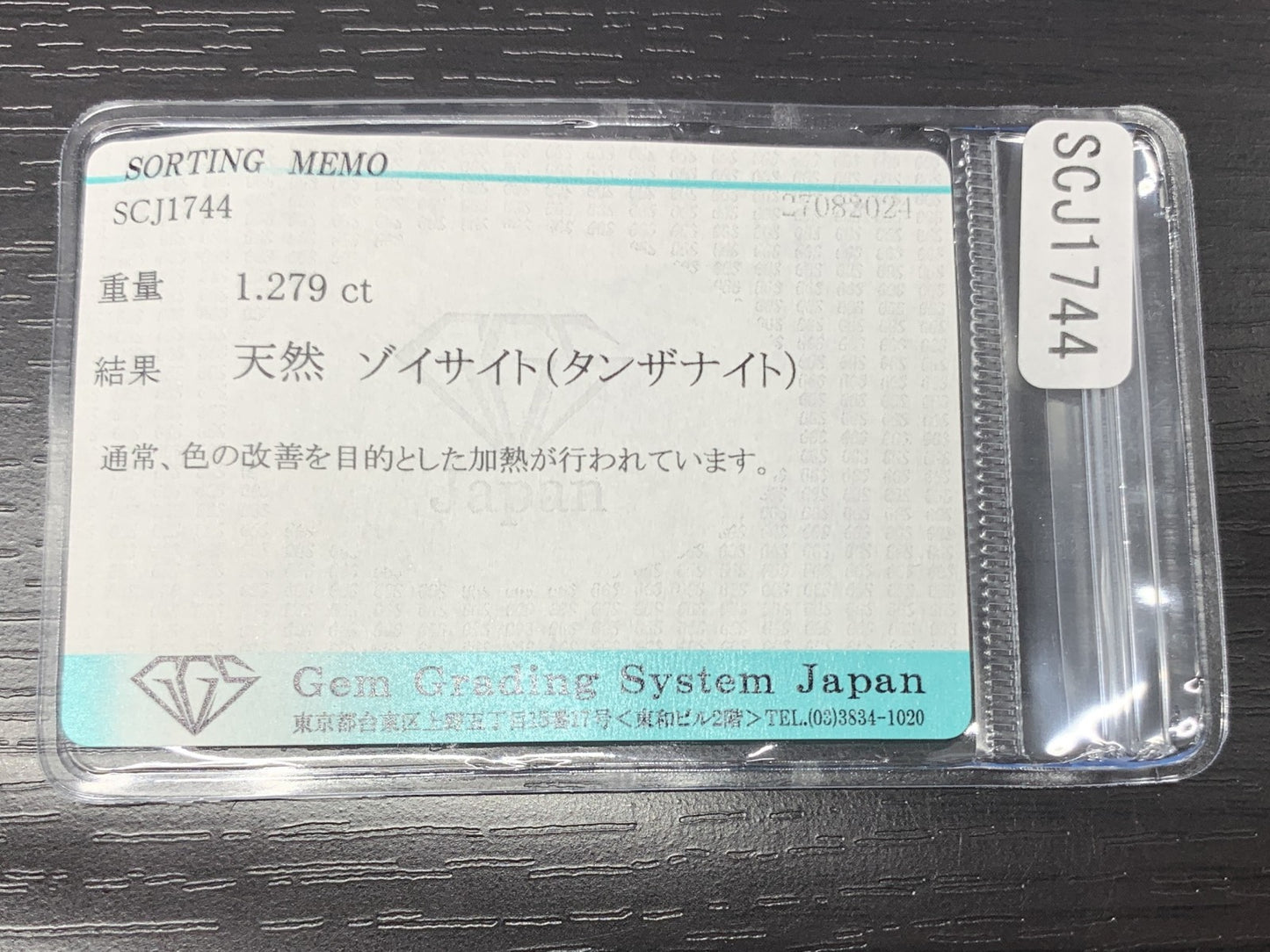 タンザナイト 1.279ct 宝石ソーティング付き  9.1㎜×6.0㎜×3.8㎜  ルース（ 裸石 ） 2486Y